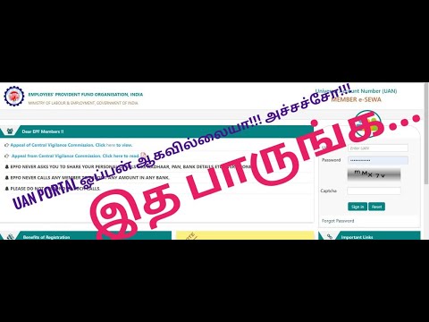 UAN Portal ஓப்பன் ஆகவில்லையா!!! அச்சச்சோ!!! | EPFO PORTAL NOT WORKING IN TAMIL