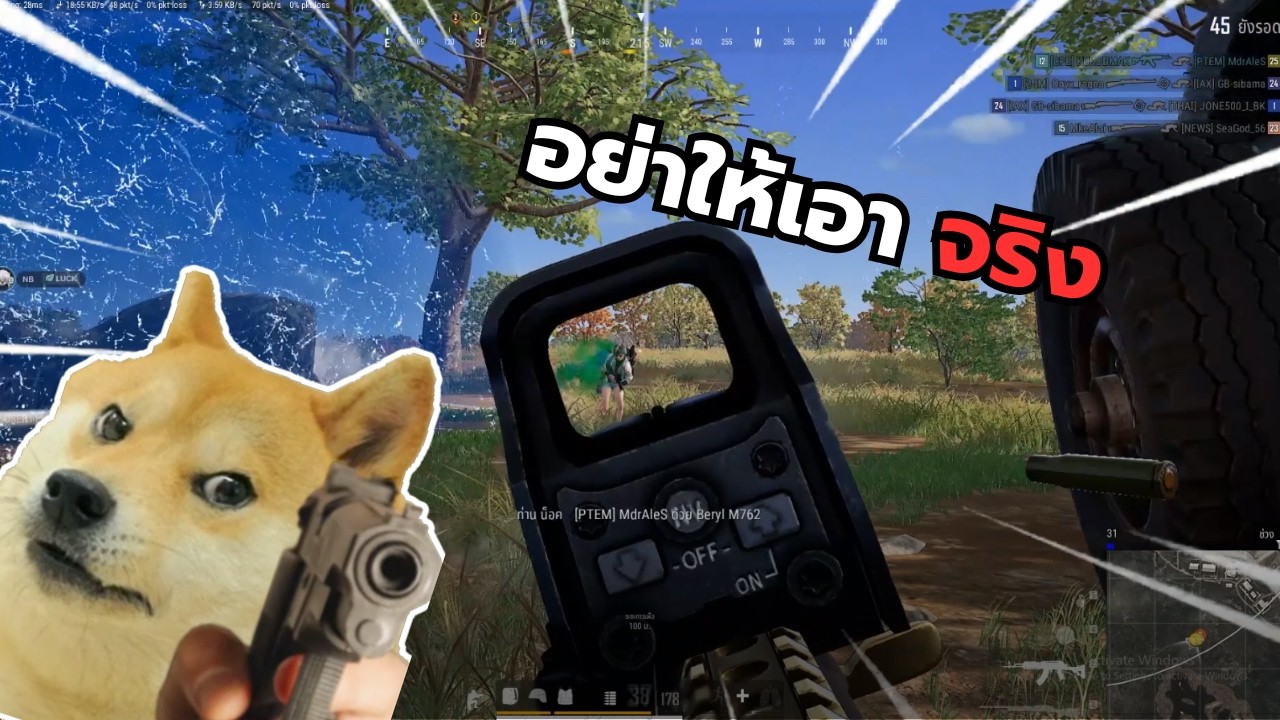 PUBG : อย่าให้ถึงวันที่เอาจริง