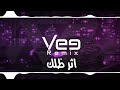             ريمكس   اثر ظلك سمعها