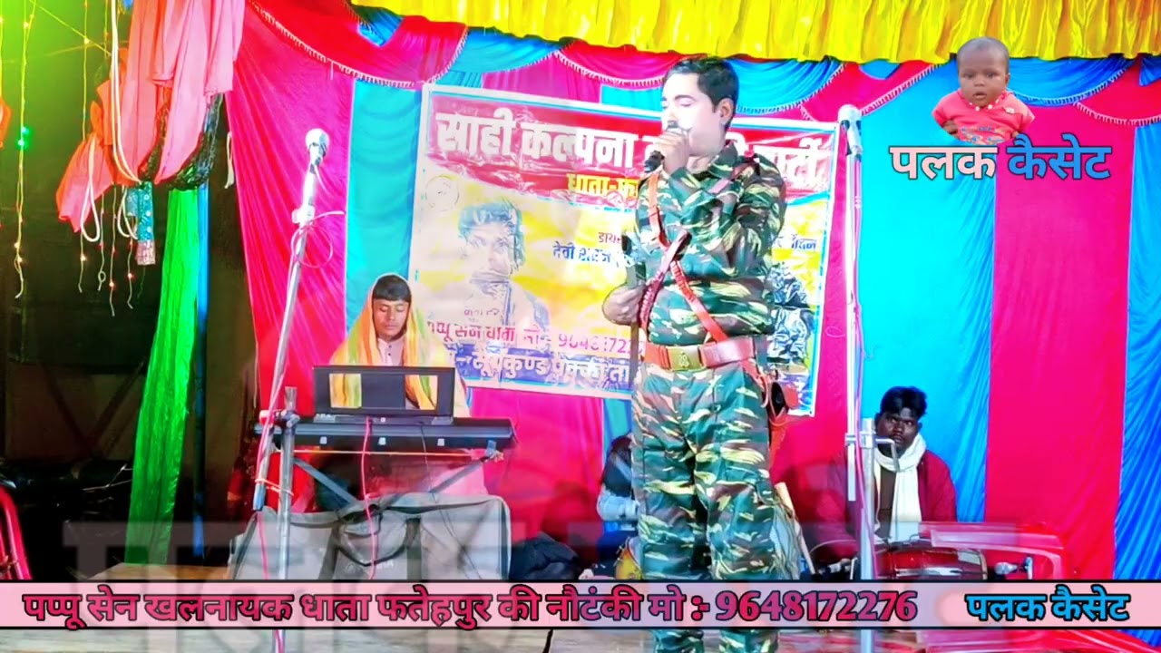 नया खेल - पप्पू सेन धाता फतेहपुर की नौटंकी - ( भाग :- 10 ) खून कतरी जुल्मी यारी उर्फ डाकू बेरहम सिंह