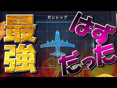 【CoD:MW】2019年最後のガンシップ。part4
