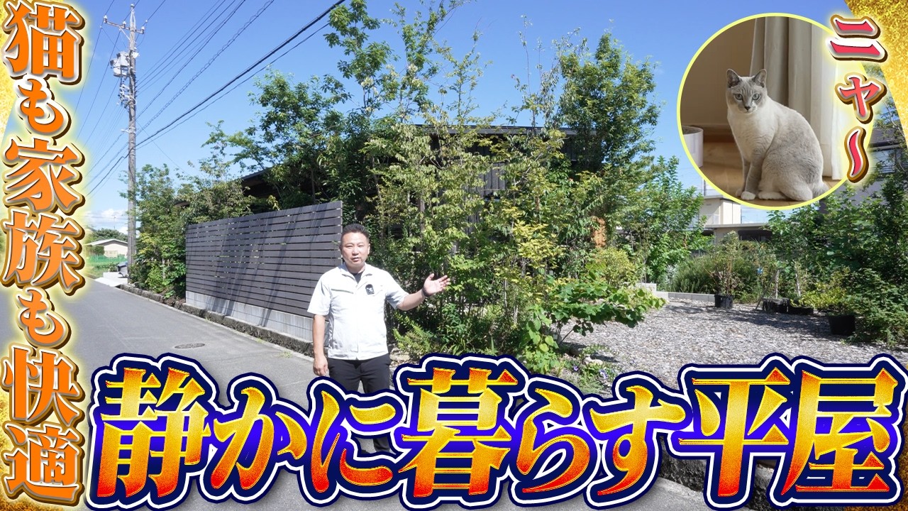 【平屋 ルームツアー】結局、家族の幸せが一番！性能が高くて家族の幸せを守る最高の平屋をルームツアー！