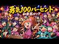 勇気100% / 光GENJI 忍たま乱太郎【和楽器ロック】