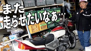 Piro-san wants to fix up an old bike (CBX) and ride it. - YouTube