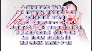 INSTASAMKA - я отключаю телефон (текст песни,караоке,lyrics)