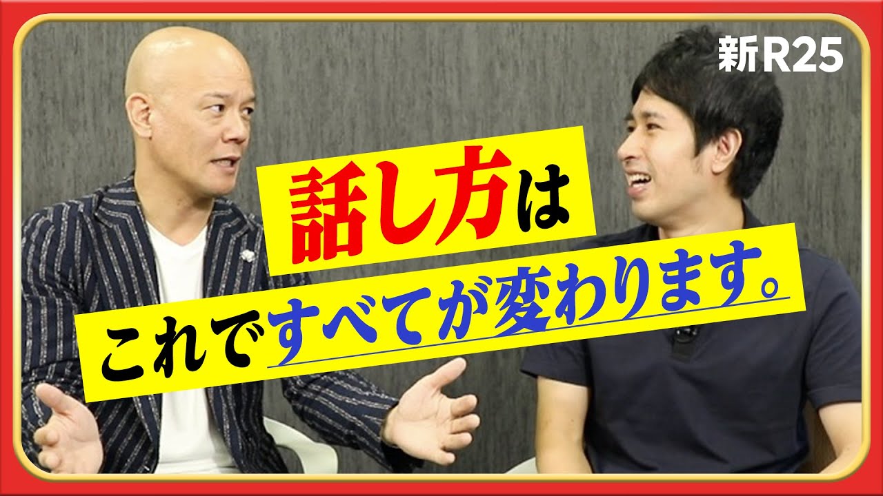 【有料級】講演料300万円！鴨頭嘉人に聞く「話し方」の極意。話す内容や表現より大切なこととは？ @kamohappy