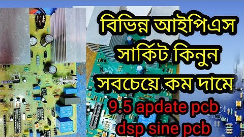 বিভিন্ন আইপিএস সার্কিট কিনুন সবচেয়ে কম দামে  9.5 apdate pcb dsp sine pcb