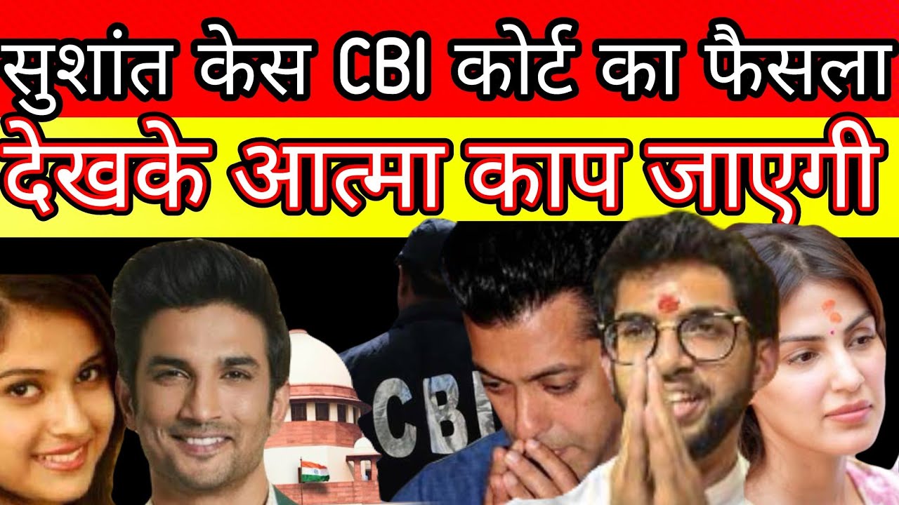 Sushant Singh Rajput Case biggest update news ssr case u will be surprise by cbi n court ?