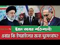 BBC News 12 March 2026 | আন্তর্জাতিক নিউজ | bbc news bangla | International News Bangla