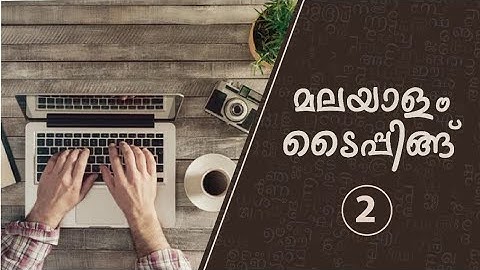 MALAYALAM TYPING| PART-2|സ്വരാക്ഷരങ്ങൾ|TYPEIT SOFTWARE(inscript ism)