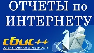 видео отчетность электронная