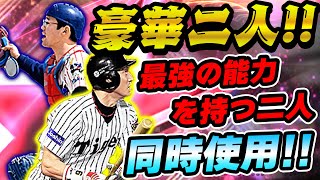 超高速弾丸ライナーでHR打てるってホンマ？守備範囲''S''の古田選手にパワーAのラインドライブの金本選手一気に使ってみた！【プロスピA】# 753