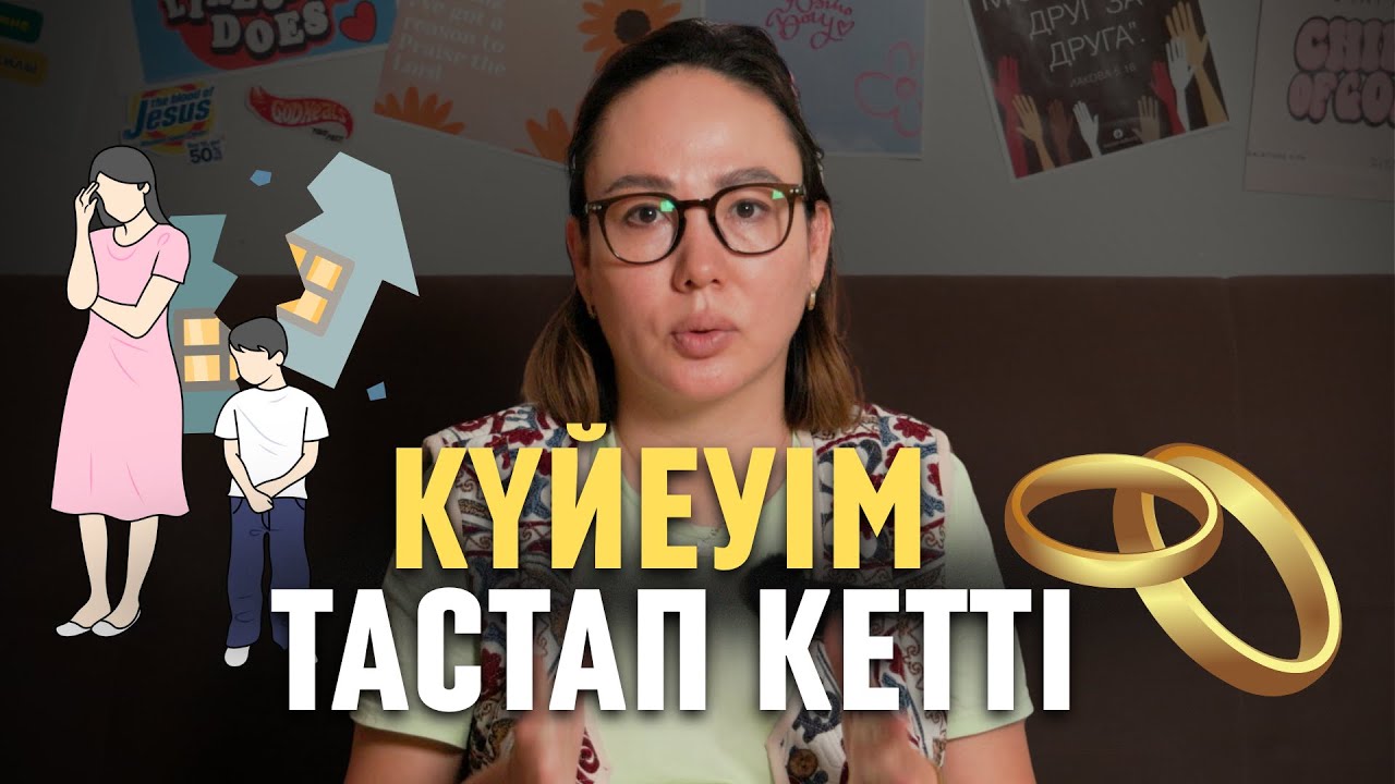 ЕҢ ҚИЫНЫ, КҮЙЕУІМНІҢ БІЗДІ ТАСТАП КЕТКЕНІ #куәлік
