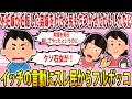 【2ch修羅場スレ】【報告者キチ】不妊嫁が妊娠した弟嫁にわざと尻もち打たせたかもしれん。人としてもう無理だわ。→イッチが人としてもう無理だった模様…【ゆっくり解説】