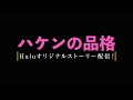 「ハケンの品格」Huluオリジナルストーリー「ハケンの珍客」PR。毎週放送終了後にHuluで独占配信！