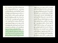 القرآن الكريم الجزء 9 بصوت القارئ الشيخ فارس عباد QURAN JUZ 9 