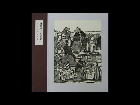 アンドリュー チョーク = Andrew Chalk – 夜のバイオリン = Violin By 