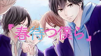 春待つ僕らを全巻無料で読むなら 漫画を全巻無料で読んじゃったけど文句ある Youtube