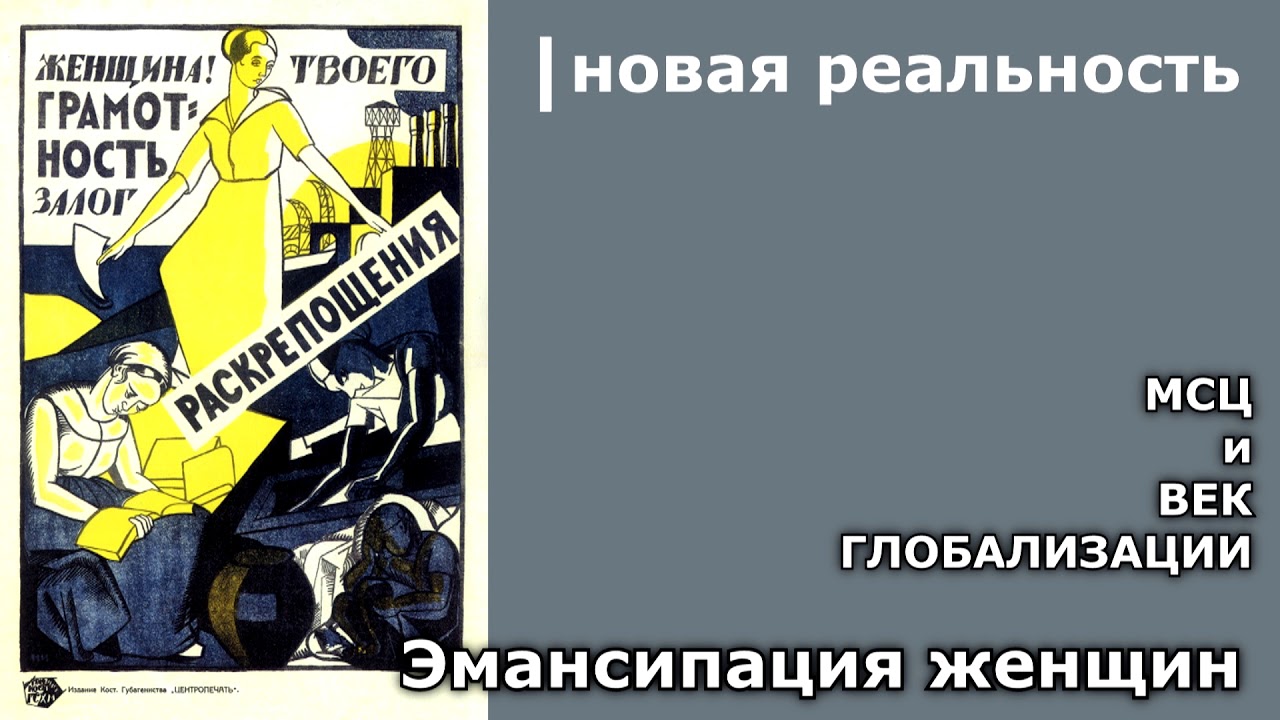 Эмансипация женщин в ссср в 1920 1930