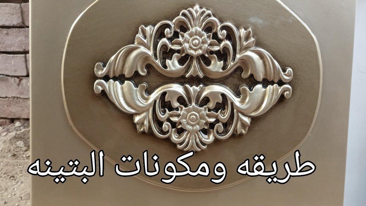 ازاي تبتن وتأكسد الشغل بنابيت زيتيه وزيت المفتاحين على ارضيه دوكو شامبين