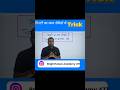 त्रिकोणमिति का शानदार ट्रिक #maths #trigonometricalidentities #tricks #viralvideo #trending #all