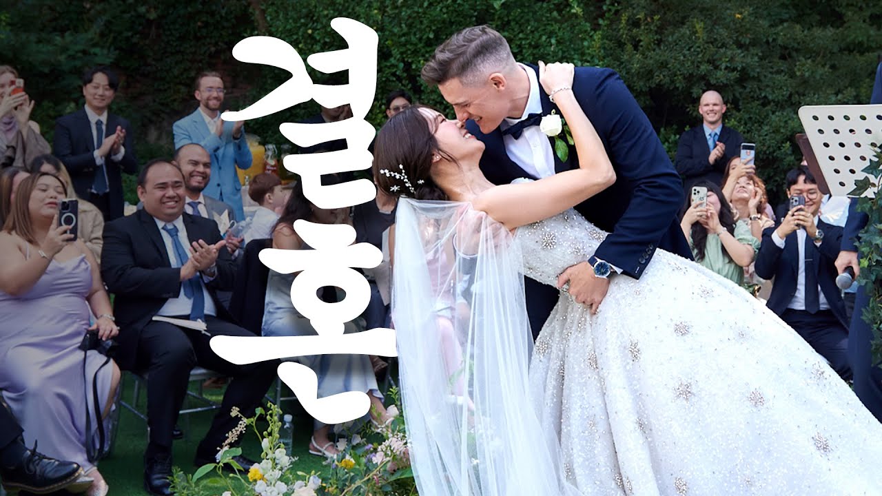 조엘이 드디어 결혼했어요!