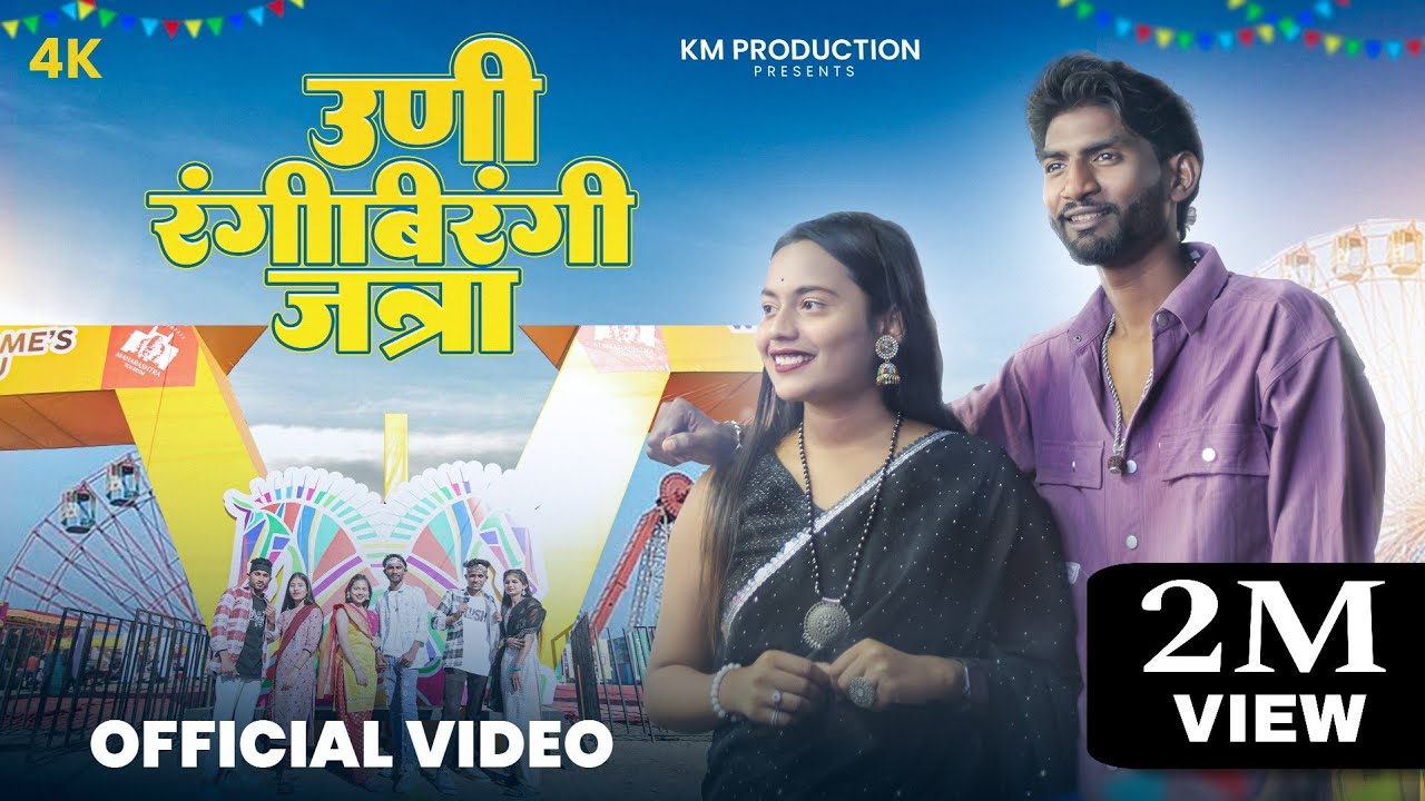 उणी रंगीबिरंगी जत्रा सारंगखेडा नि uni rangibirangi jatra sarangkheda ni #sarangkheda