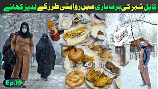 Food tour of Kabul city in heavy snow fall during Taliban || Afghanistan travel vlog || Ep.19