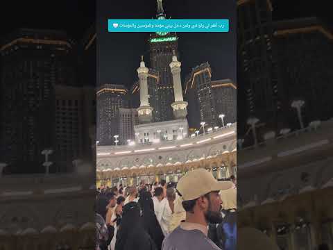 رب أغفر لي ولوالدي الشيخ بدر التركي