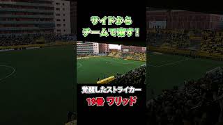 【⚽️福田健二が解説
