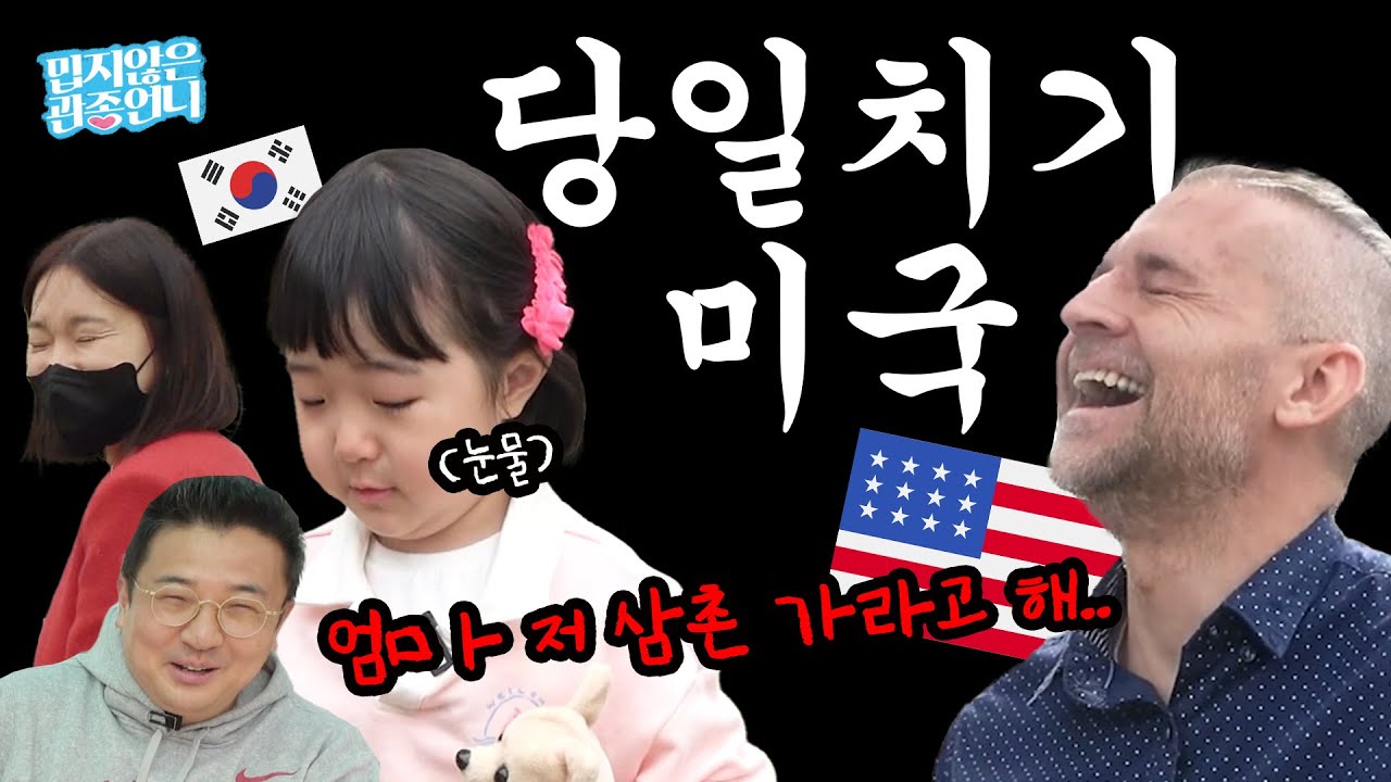 미국 당일치기!!? 외교관 메튜의 집에 초대를 받아 다녀왔어요😍 주한미국대사관 브이로그 [밉지않은 관종언니]