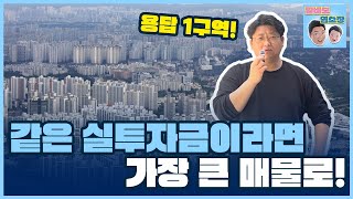 용답1구역 신속통합기획 매물 4개 있습니다.