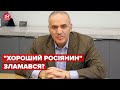 ❗ Каспаров приголомшив заявою про Крим і російську мову