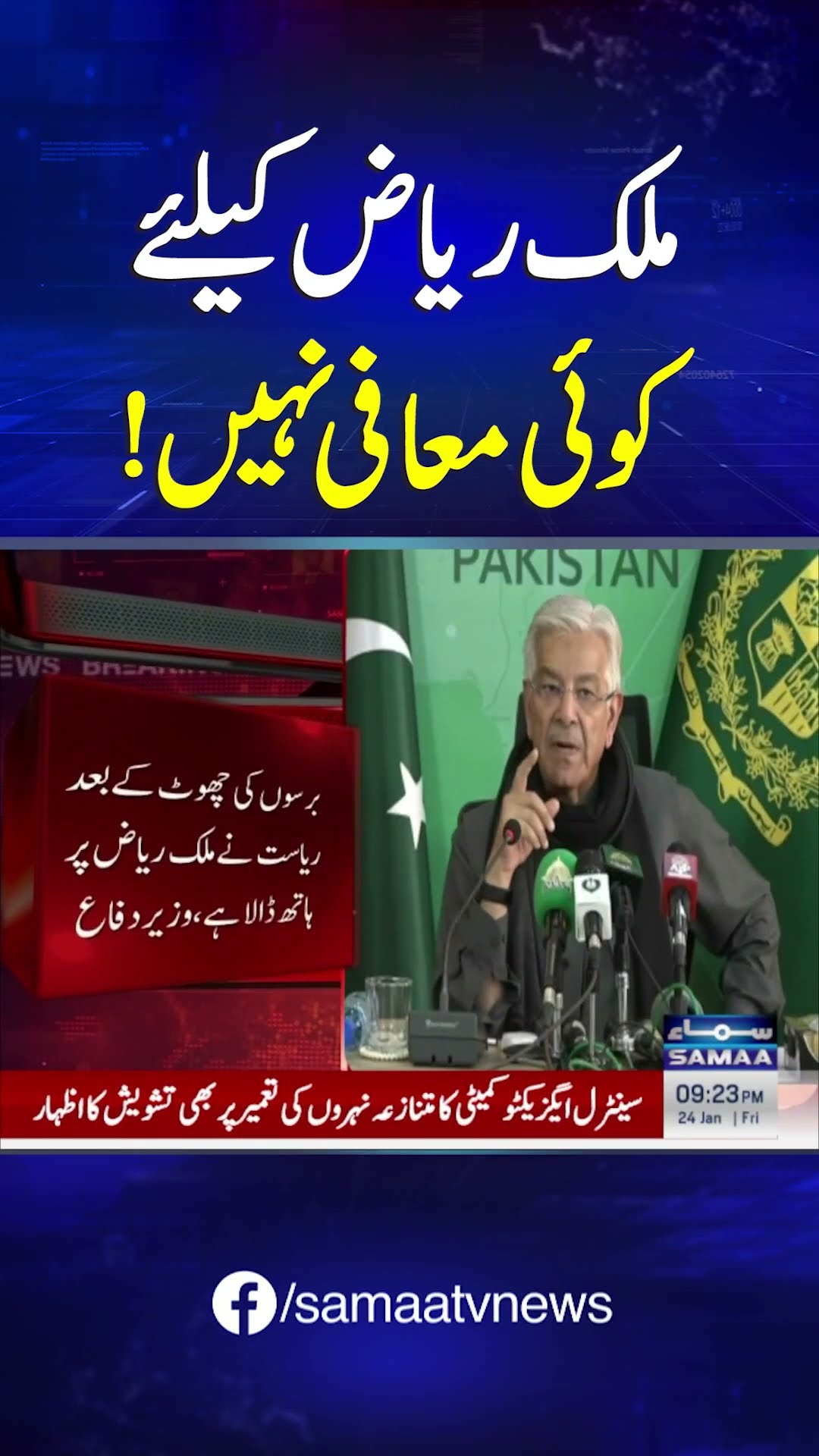No Relief for Malik Riaz | SAMAA TV