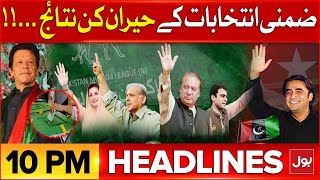 By Election 2024 Results | Headlines At 10 PM | Rain In Pakistan | Weather Updates | PTI News