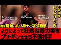 過去１挑発しまくる不倫相手の女。妻は超絶激怒する中、不倫旦那がビビり散らかす。勝手に喧嘩勃発し収集の付かない事態になるバン仲村。