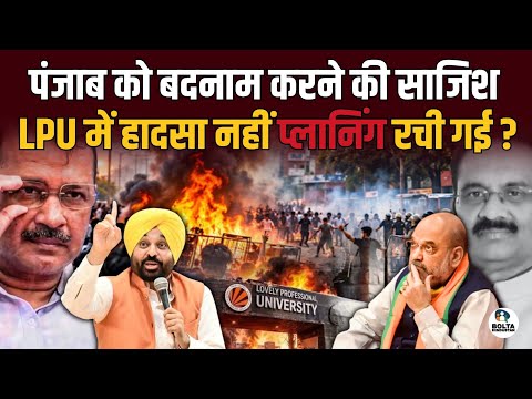 Was what happened at Punjab's 'University' an 'accident' or a larger conspiracy? Lovely Professio...