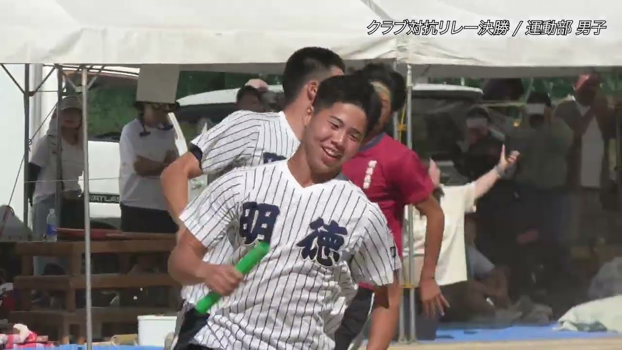 明徳義塾クラブ対抗リレー男子決勝 （運動部）