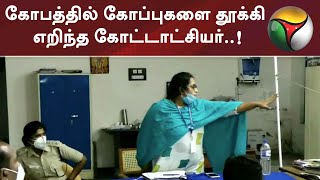 கோபத்தில் கோப்புகளை தூக்கி எறிந்த கோட்டாட்சியர்..!