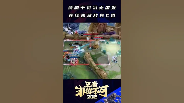 eStar清融46%输出的干将莫邪剑无虚发，连续击杀AG忆安、AG一诺！ - 天天要闻
