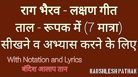 Raag Bhairav - Lakshan Geet (Taal Rupak - 7 matra) with Notation for Learning