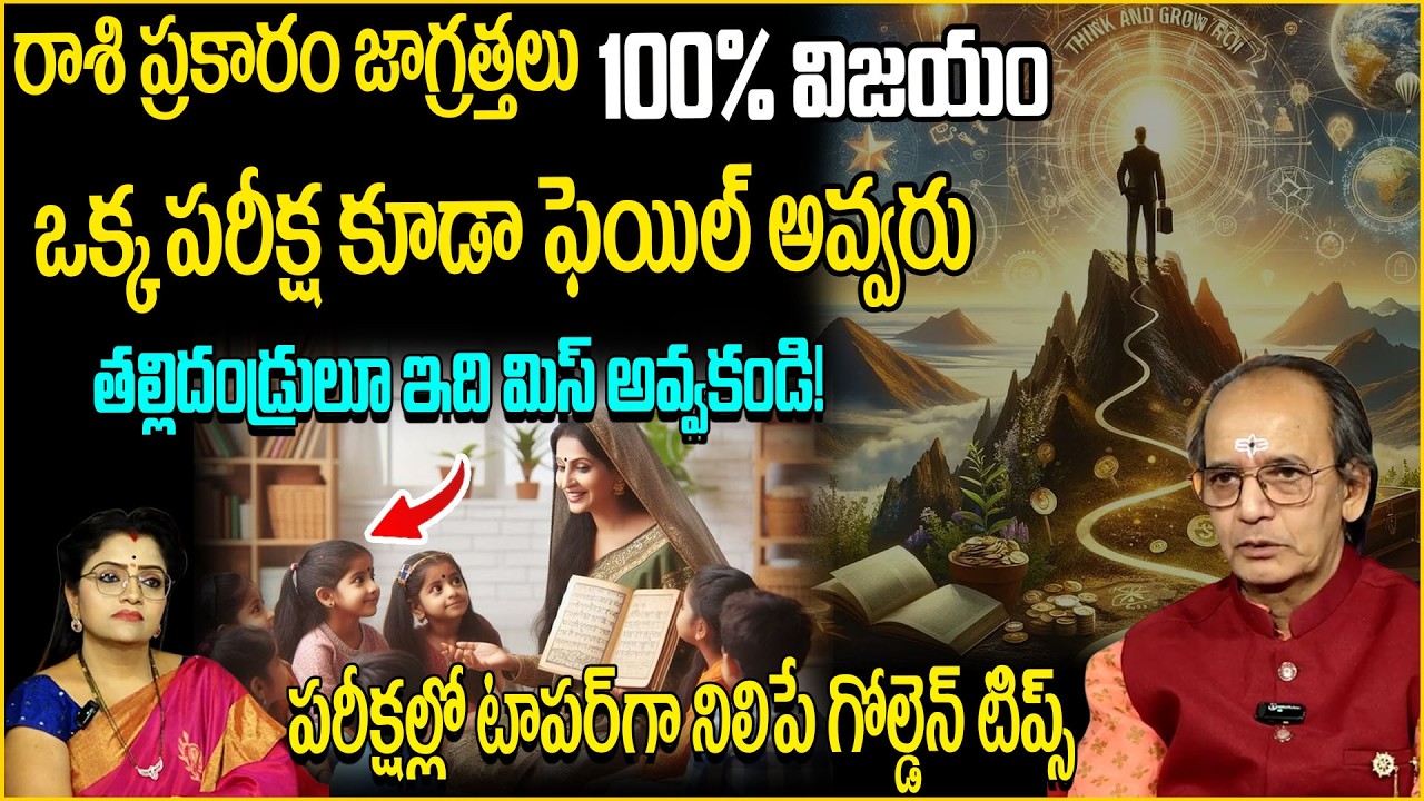 పరీక్షల్లో టాపర్‌గా నిలిపే గోల్డెన్ టిప్స్!Ksr garu about Exams |sumantv abhishekam |anchor padmini