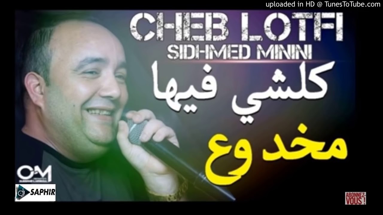 Cheb Lotfi 2017   Koulchii Fiha Makhdou3