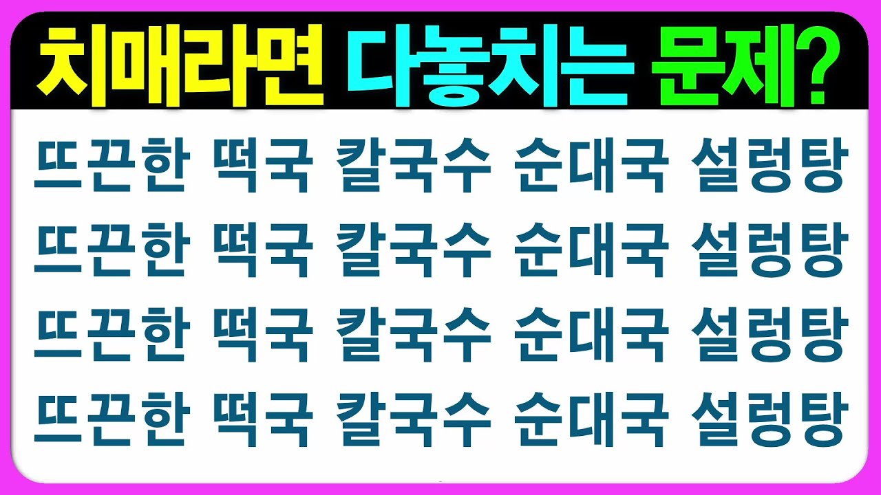 【인지력 편(나형)】뇌운동도 이젠 신박하고 독특하고 재밌게~!  어르신 퀴즈 치매예방게임 치매예방퀴즈 초성퀴즈 인지능력테스트 숨은그림찾기 기억력테스트 인지프로그램 인지업
