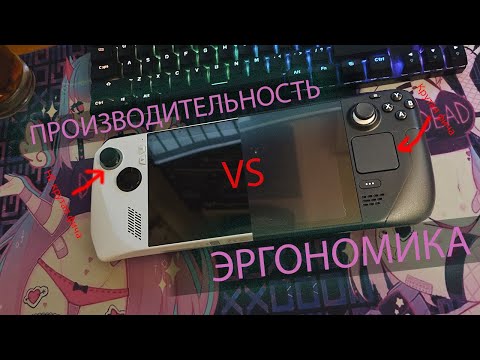 ТРИ ДНЯ с ASUS ROG Ally вместо Steam Deck, и я потерял веру в портативные консоли / Но почему?