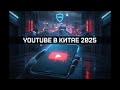 Как обойти блокировку YouTube в Китае