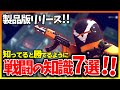 【ダッコフ】正式リリース！知ってると勝てる戦闘知識7選！【解説】【Escape From Duckov】