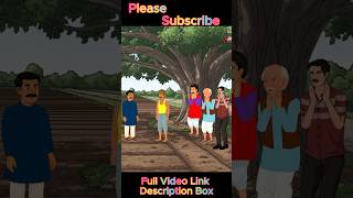 সততার ফল!! #shorts #viral #villagelife #moralstory