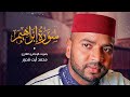 A Moving Recitation Of The Entire Surah Ibrahim By Reciter Muhammad Ait Qaddour Surah Ibrahim 
