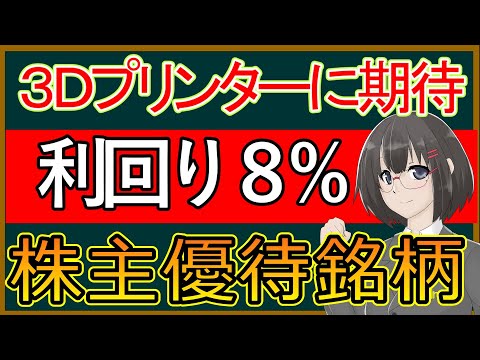 【１分でわかる】アビスト：配当金3.5%、優待利回り4.3%。高配当株主優待銘柄【6087】